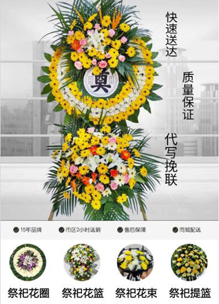 山东济宁邹城市香城镇北羊皮村花圈代送